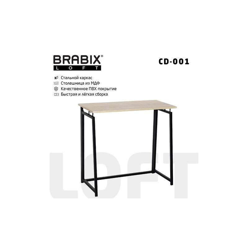 Стол на металлокаркасе BRABIX LOFT CD-001, 800х440х740 мм, складной, цвет дуб натуральный, 641211 главное фото